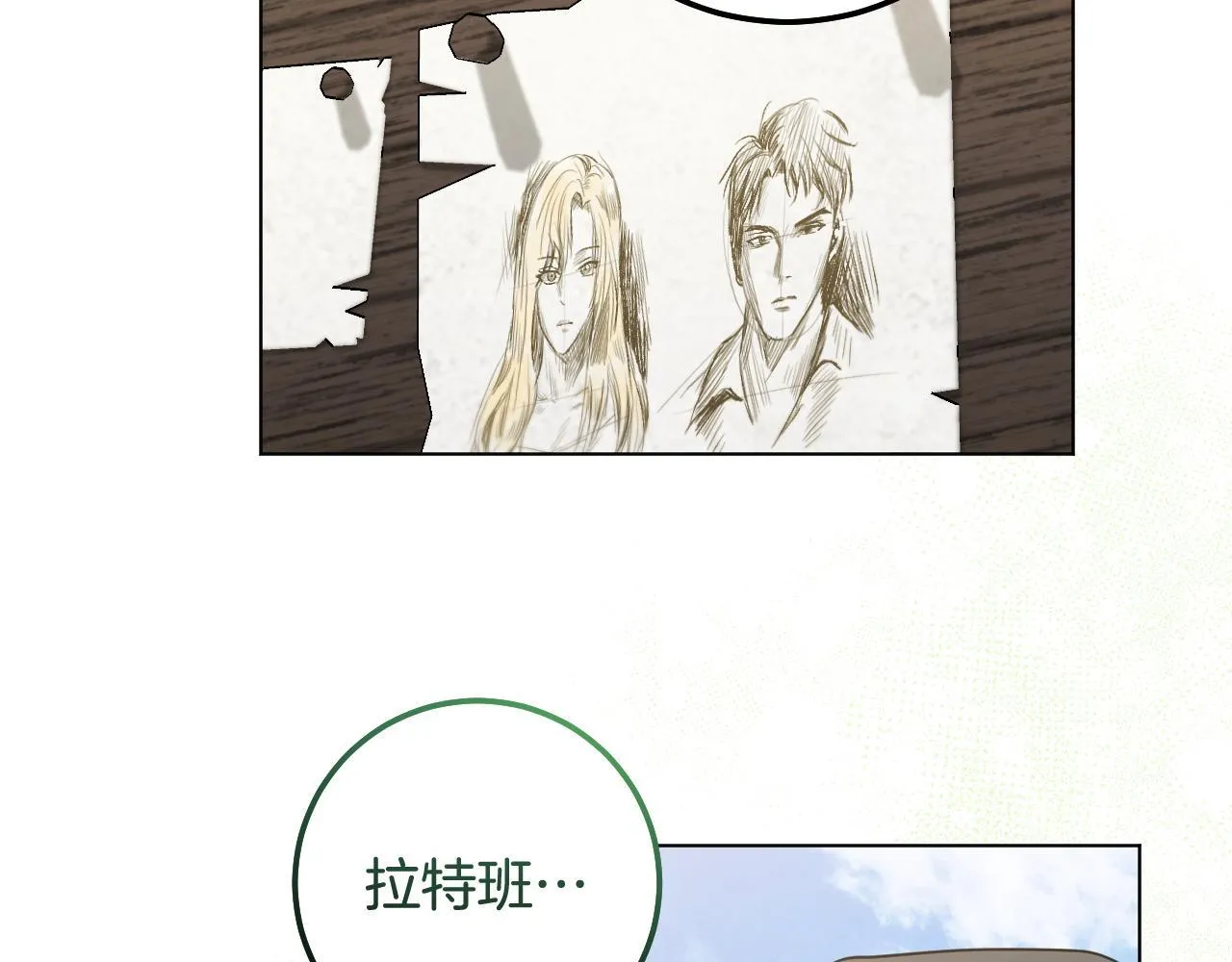 第67话 通缉令 第61页