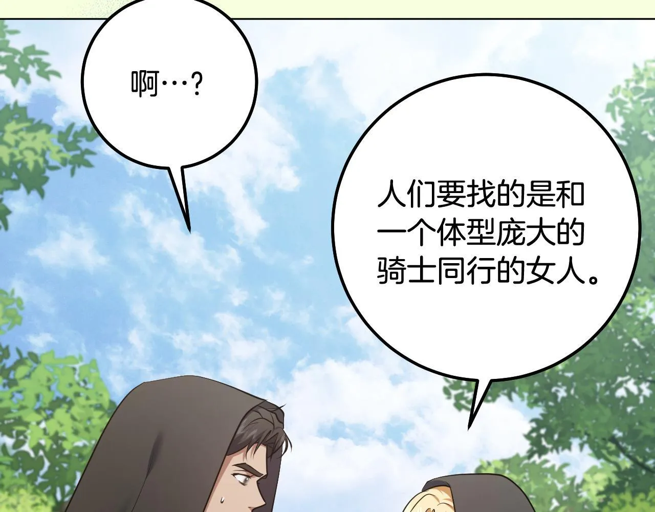 第67话 通缉令 第64页