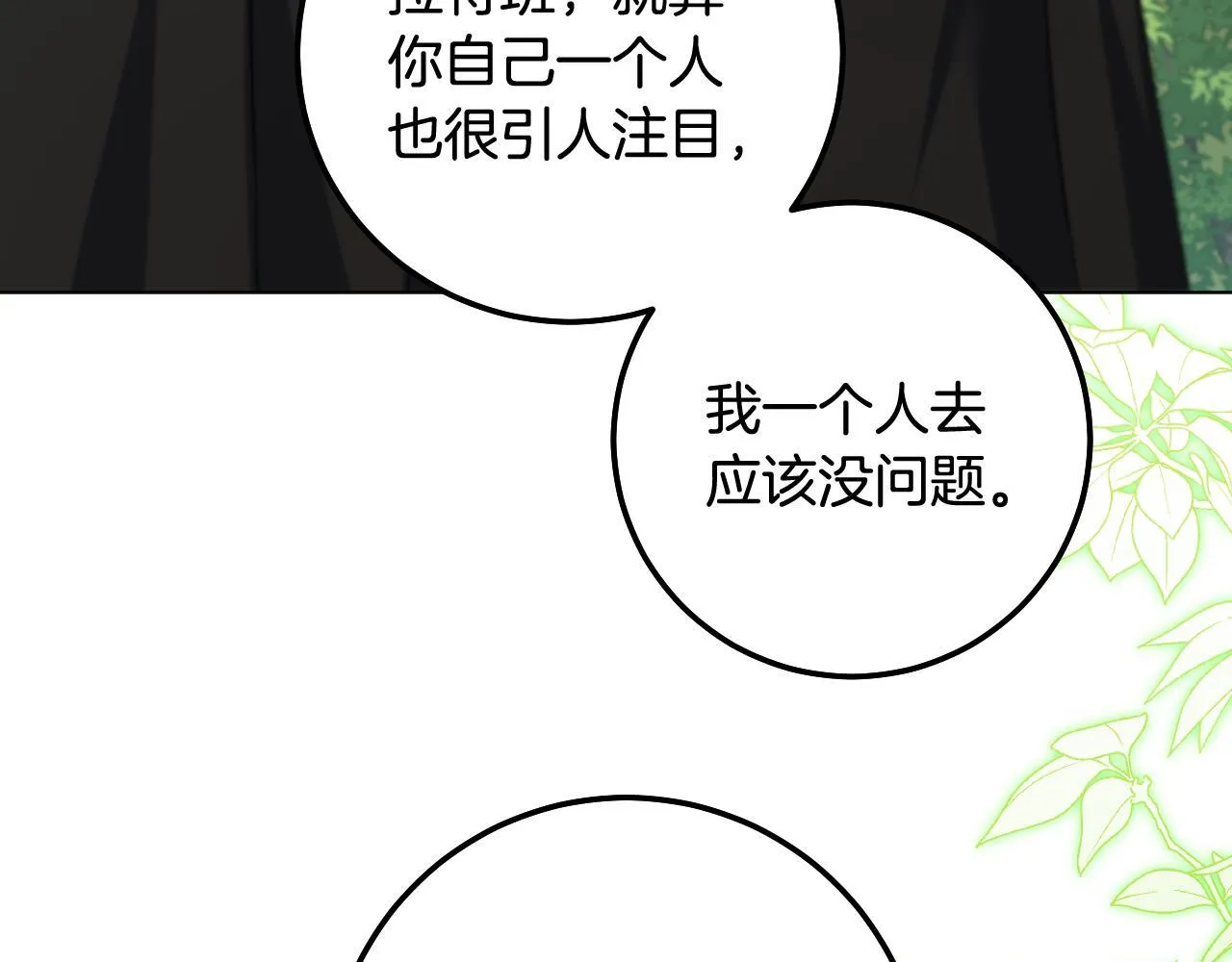 第67话 通缉令 第66页