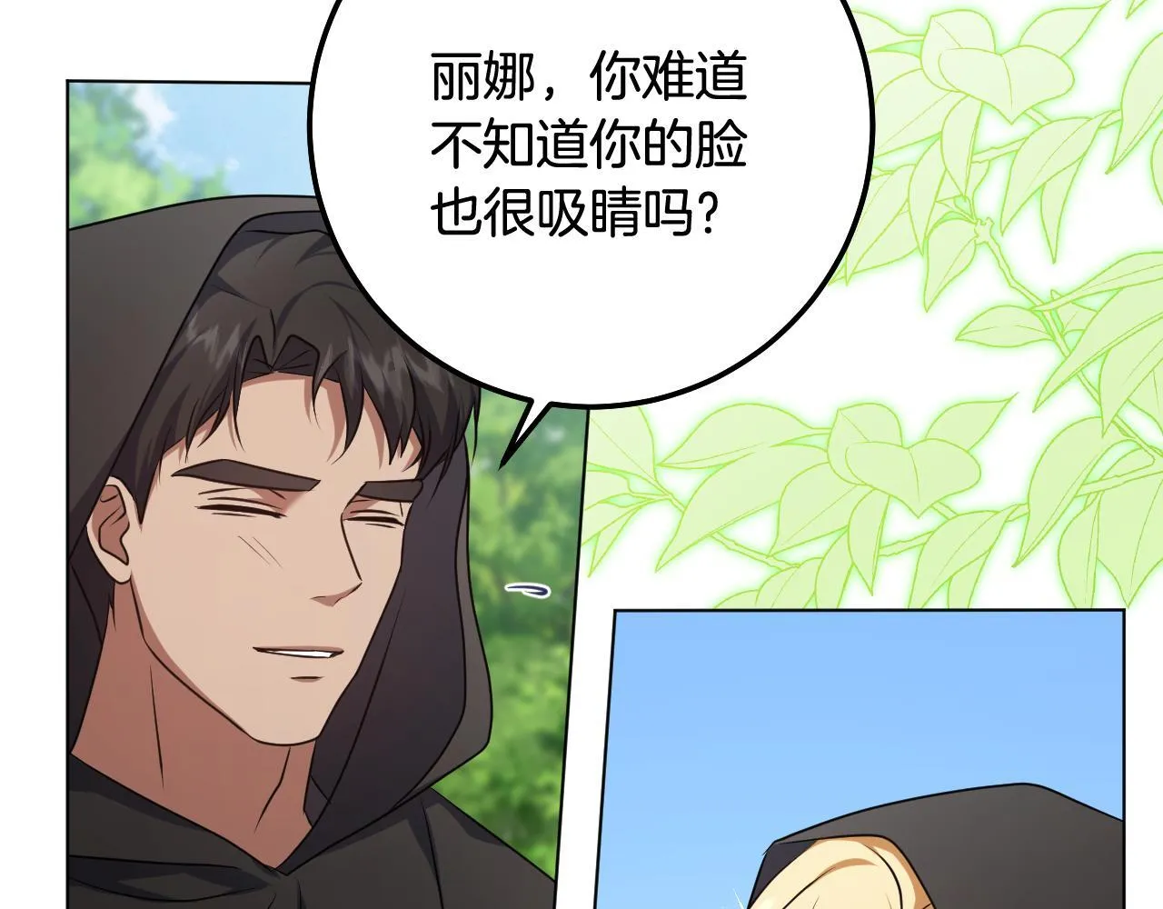 第67话 通缉令 第67页