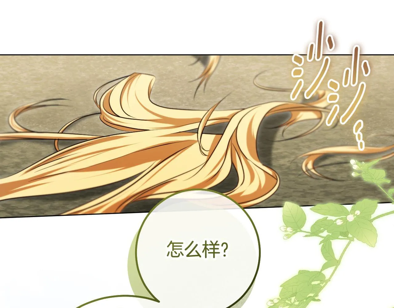 第67话 通缉令 第77页