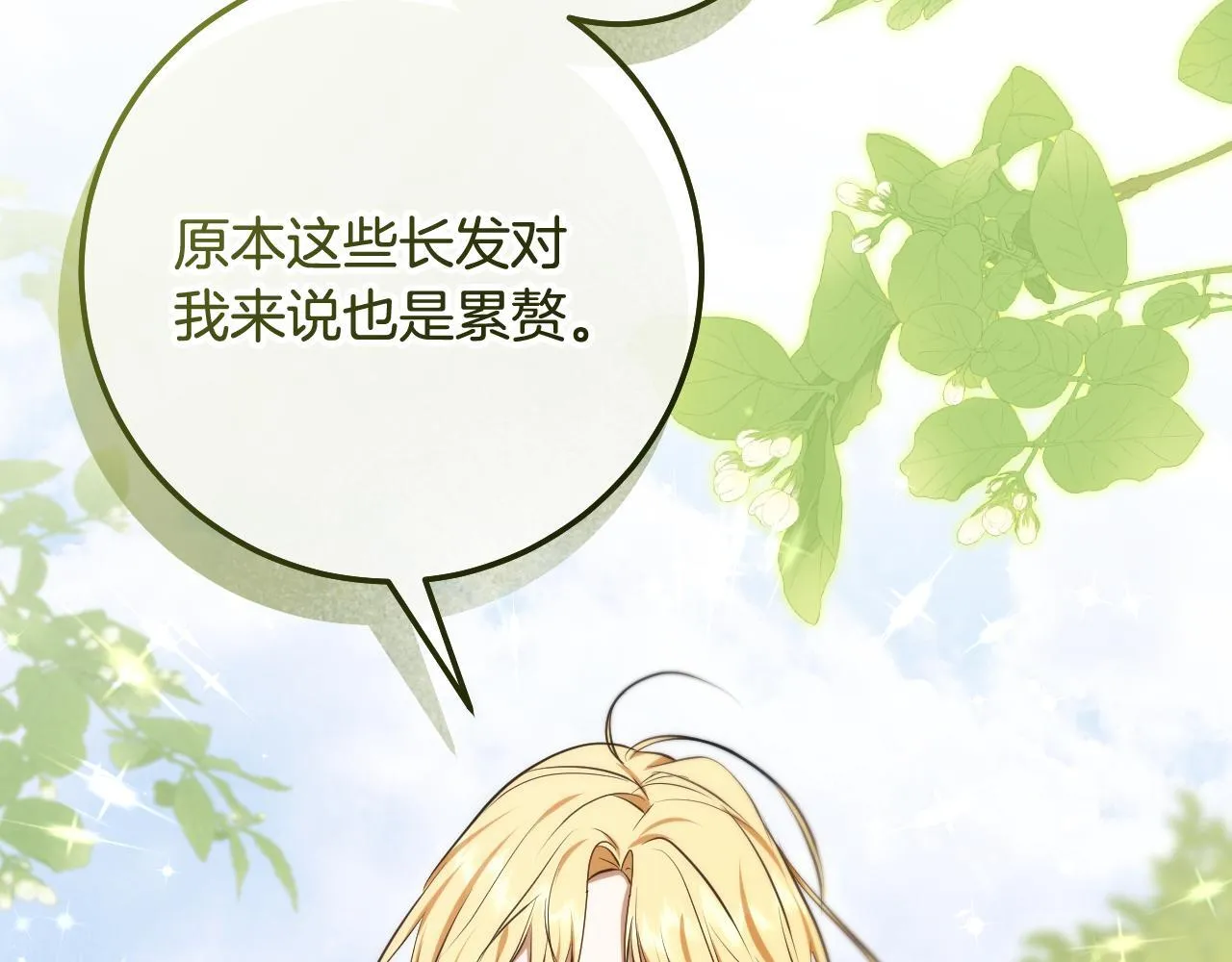 第67话 通缉令 第78页