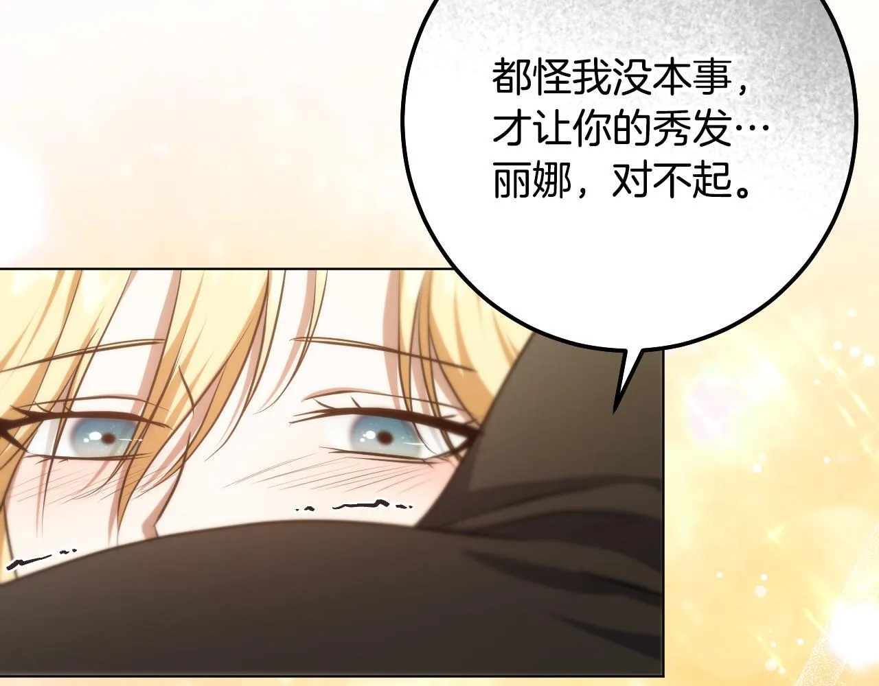 第67话 通缉令 第88页