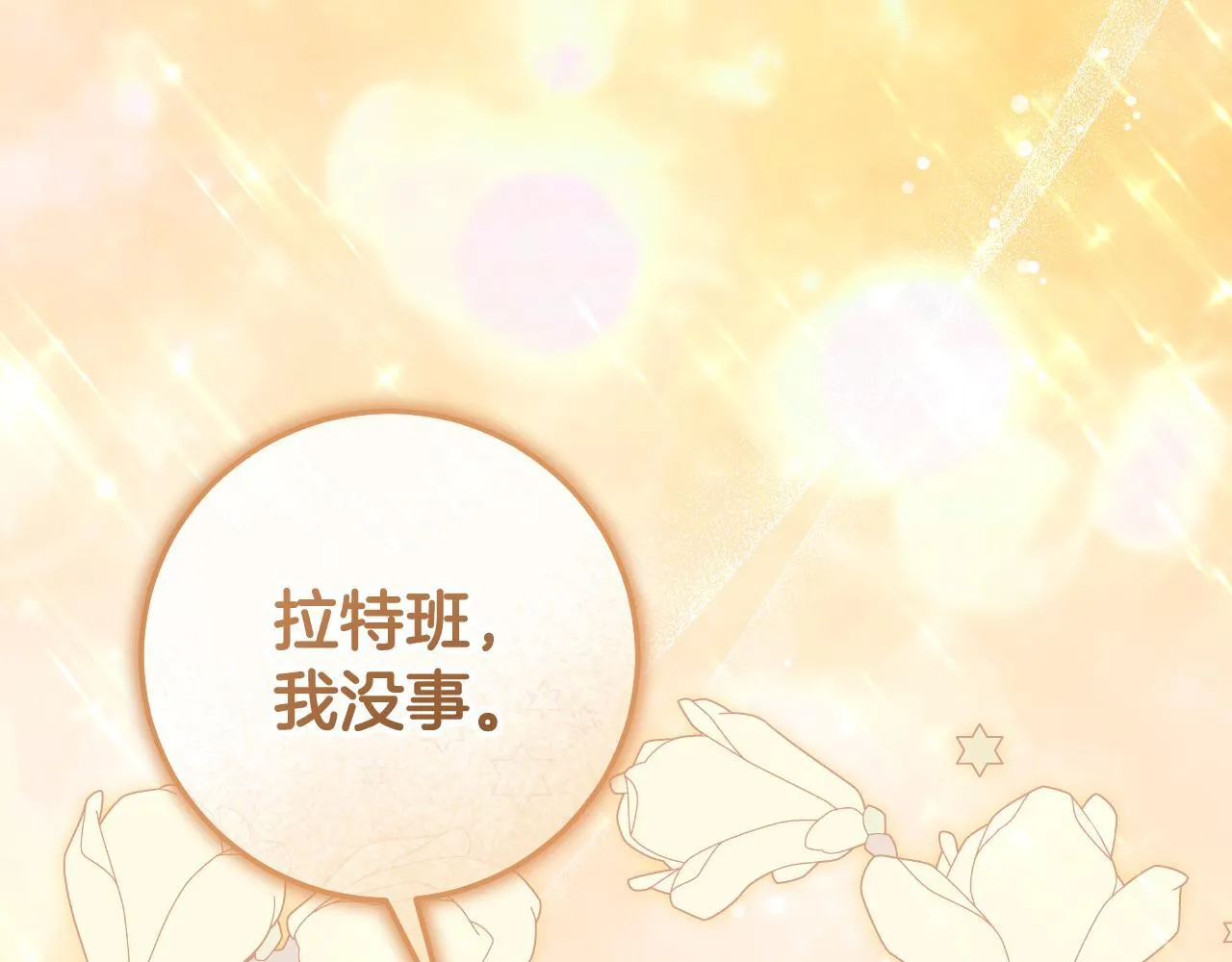 第67话 通缉令 第89页