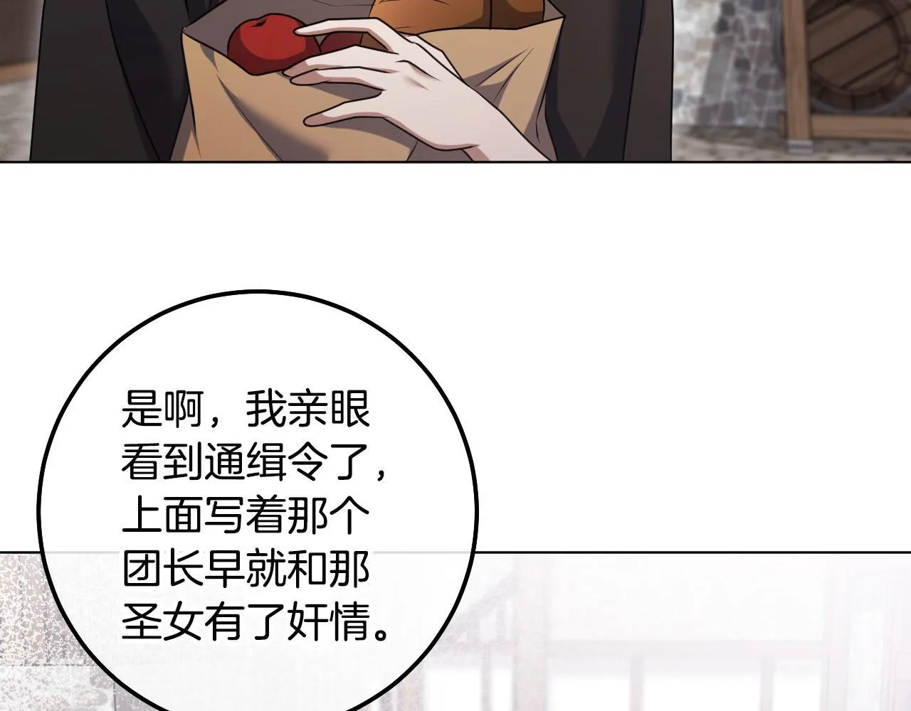 第67话 通缉令 第97页