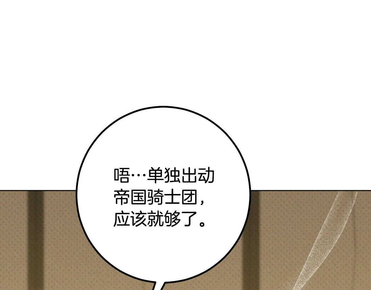 第68话 同生共死 第7页