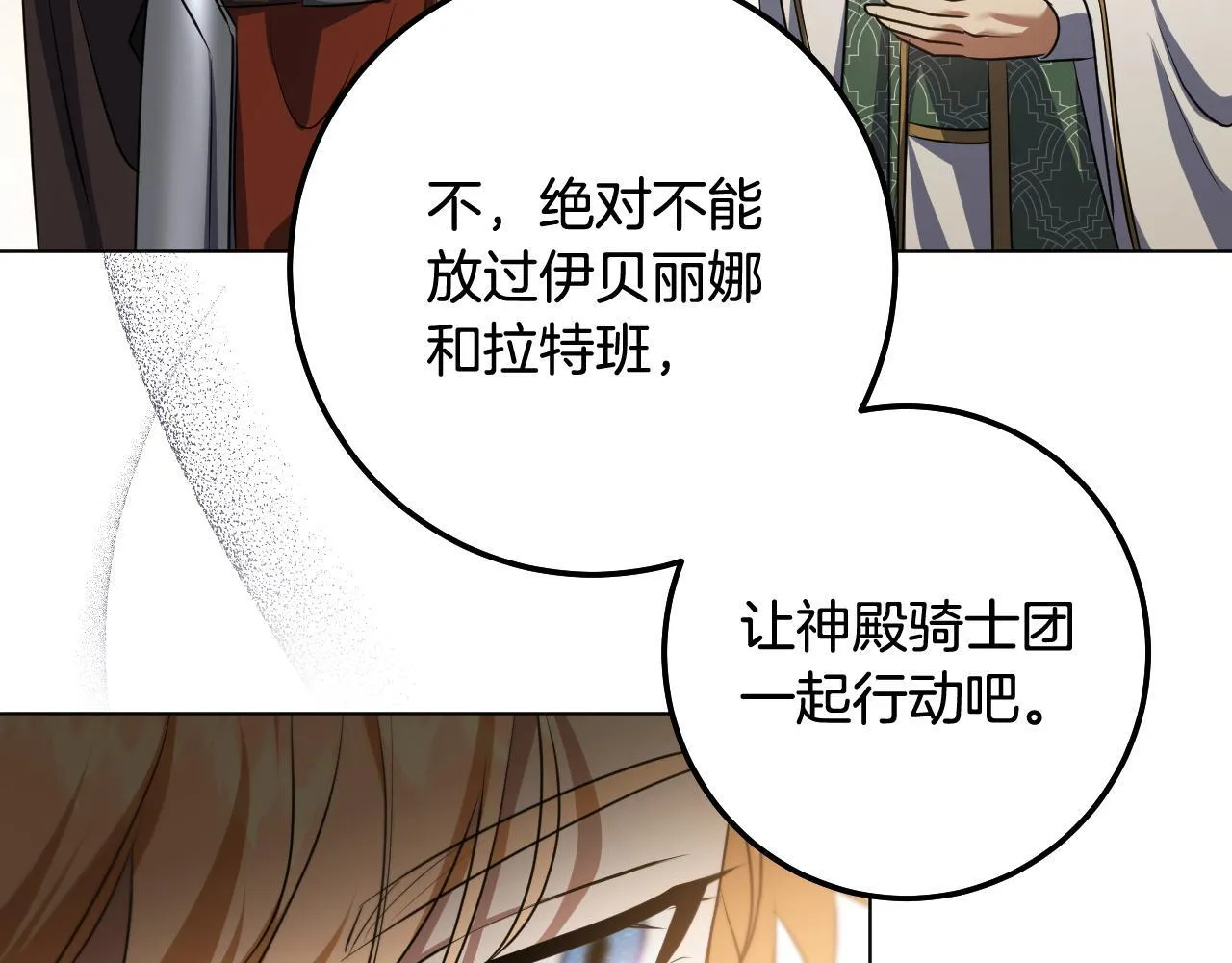 第68话 同生共死 第9页