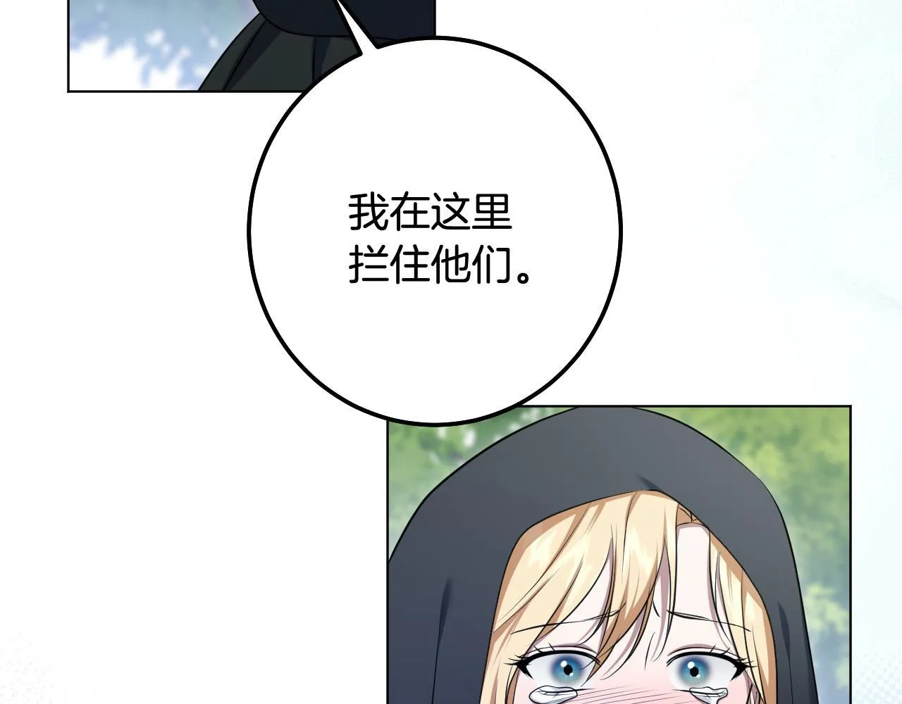 第68话 同生共死 第44页