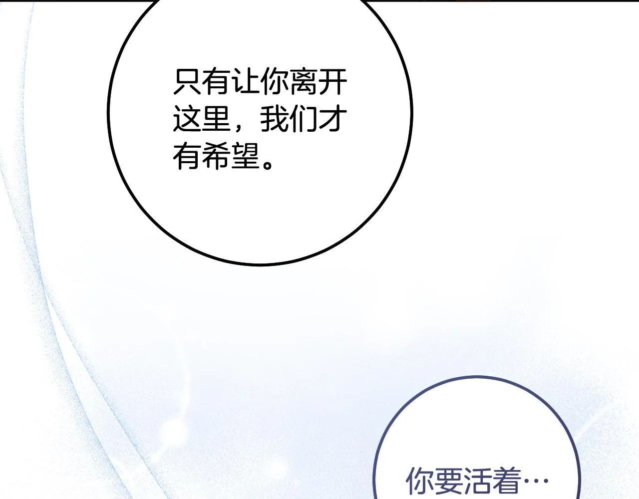 第68话 同生共死 第69页