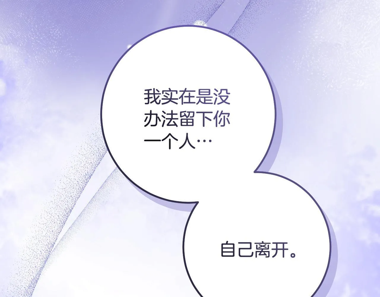 第68话 同生共死 第114页