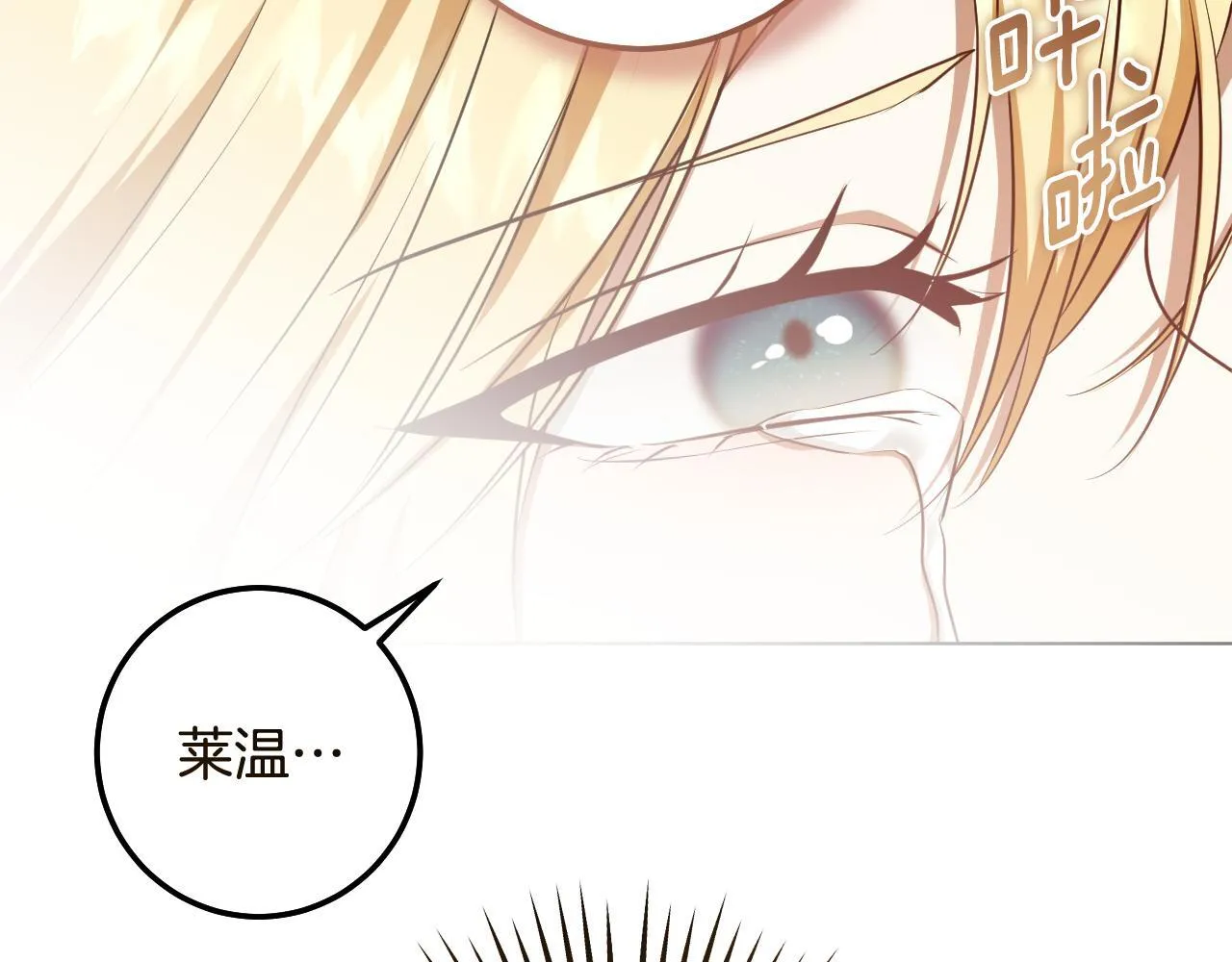 第68话 同生共死 第141页