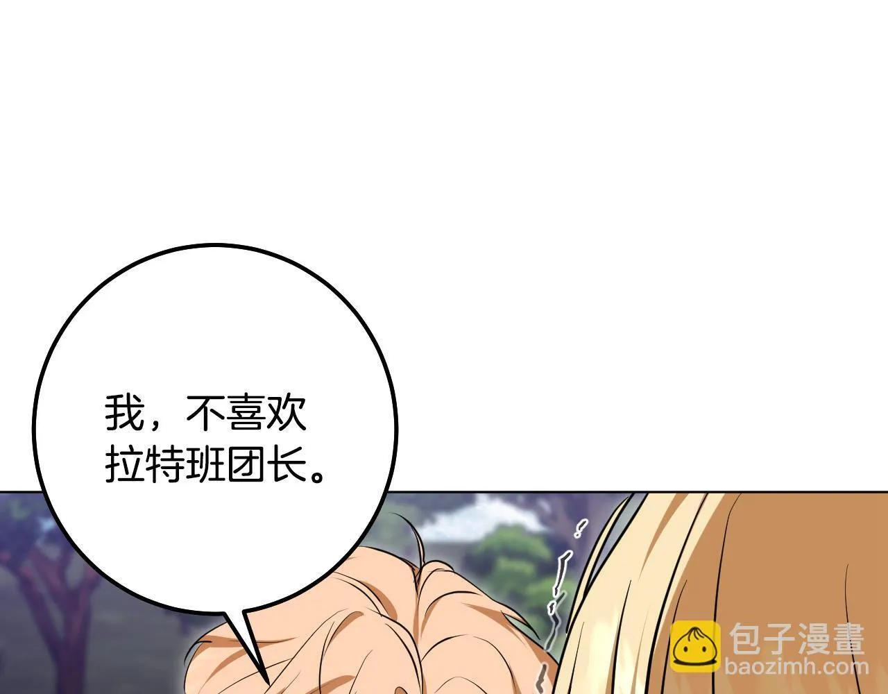 第69话 做戏就要做全套 第11页