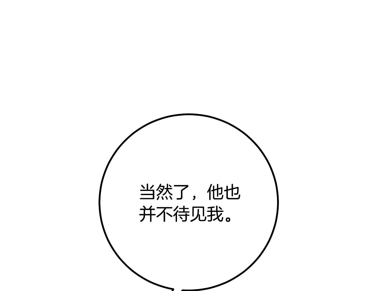 第69话 做戏就要做全套 第13页