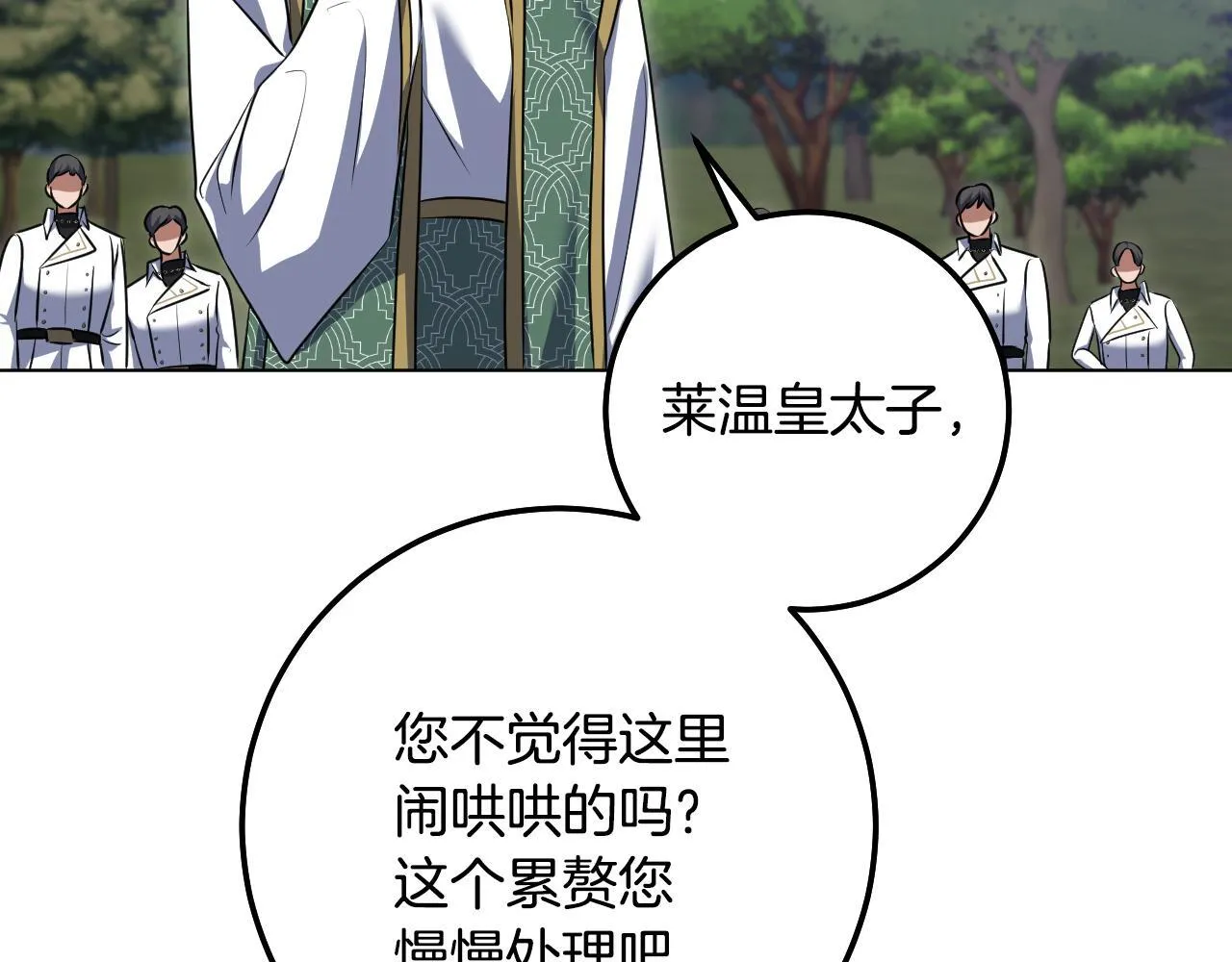 第69话 做戏就要做全套 第19页