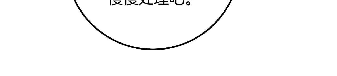 第69话 做戏就要做全套 第20页