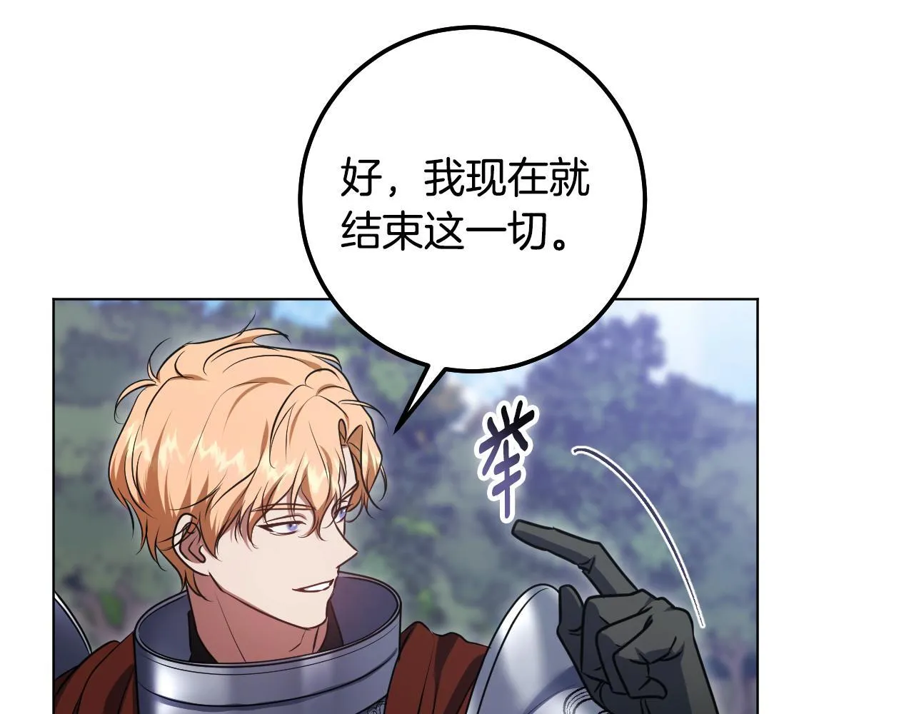 第69话 做戏就要做全套 第21页