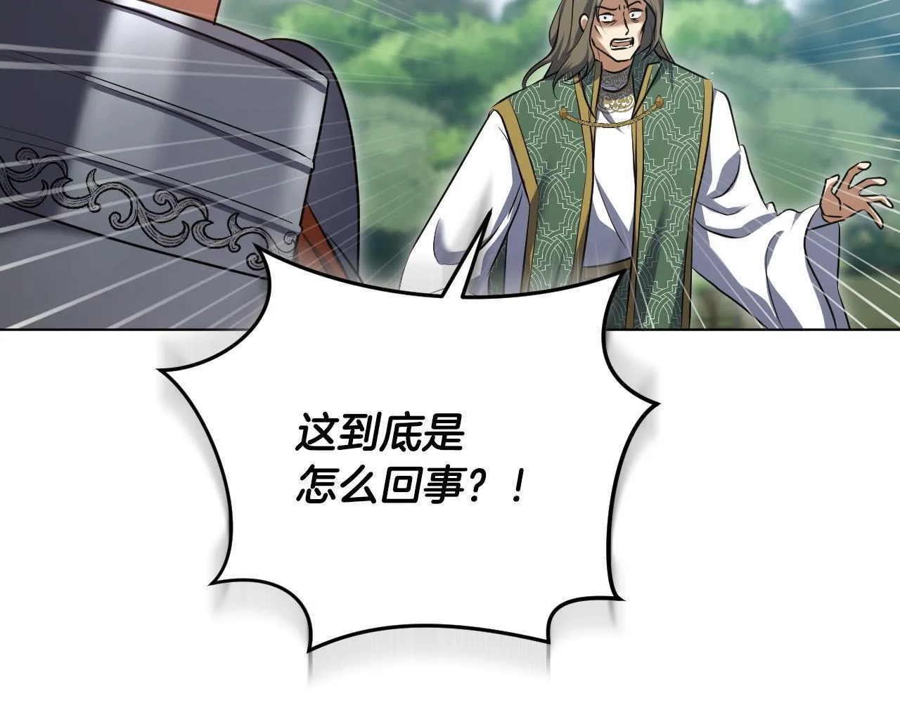 第69话 做戏就要做全套 第31页