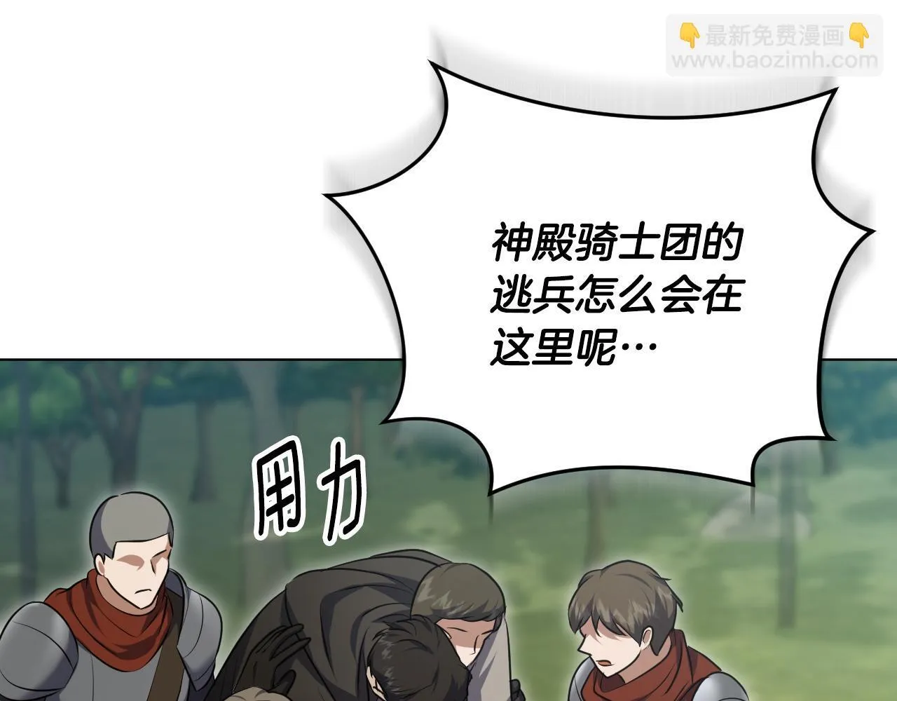第69话 做戏就要做全套 第32页
