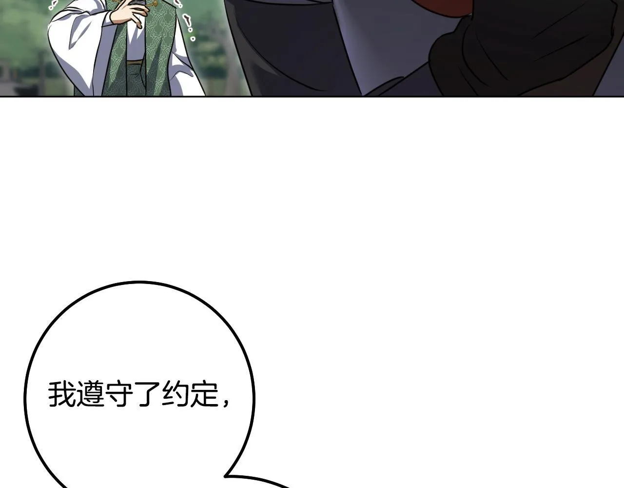第69话 做戏就要做全套 第35页