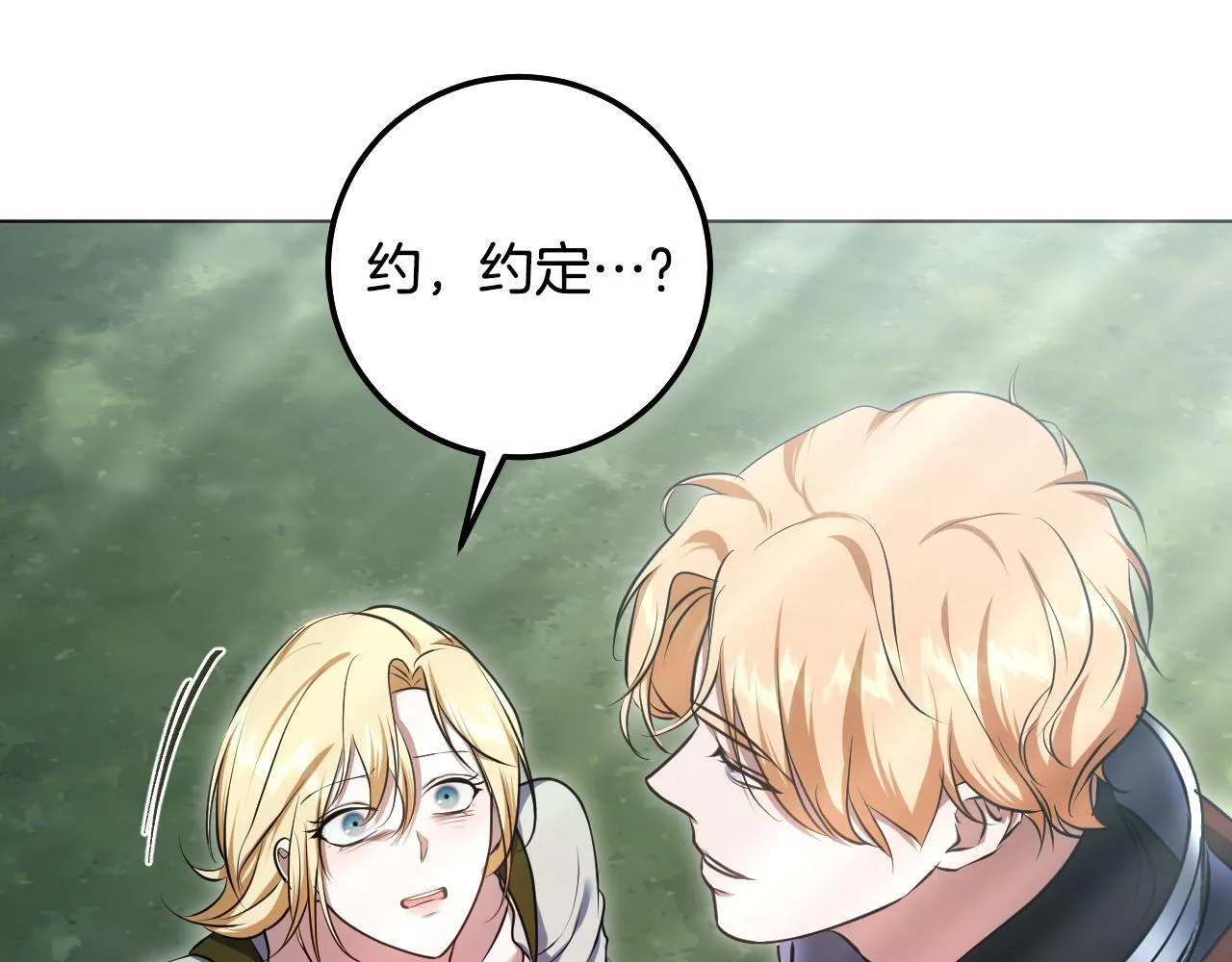 第69话 做戏就要做全套 第39页