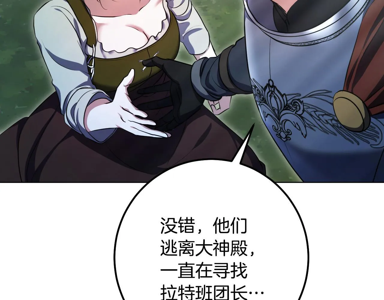 第69话 做戏就要做全套 第40页