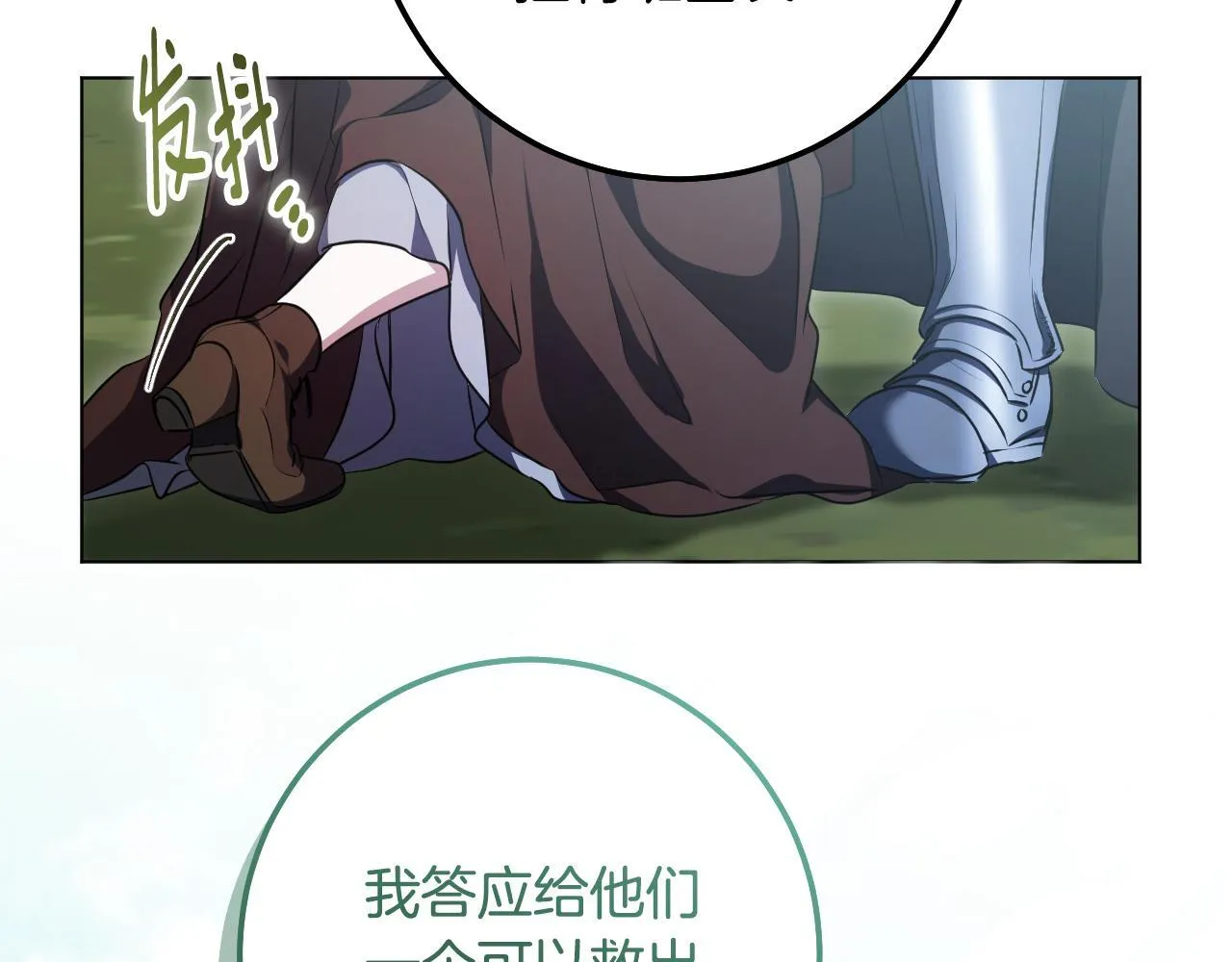 第69话 做戏就要做全套 第41页