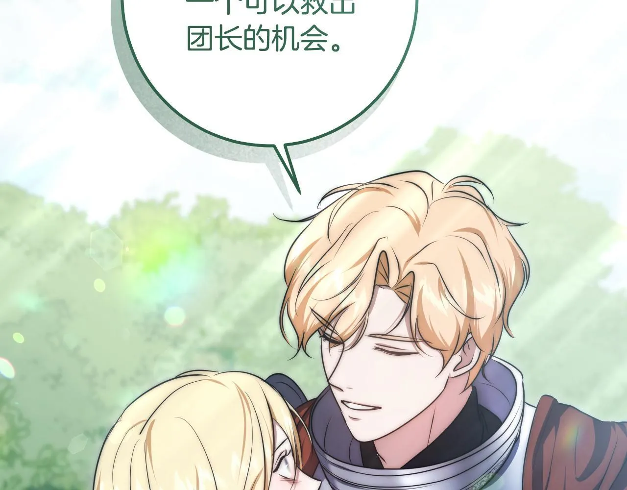 第69话 做戏就要做全套 第42页