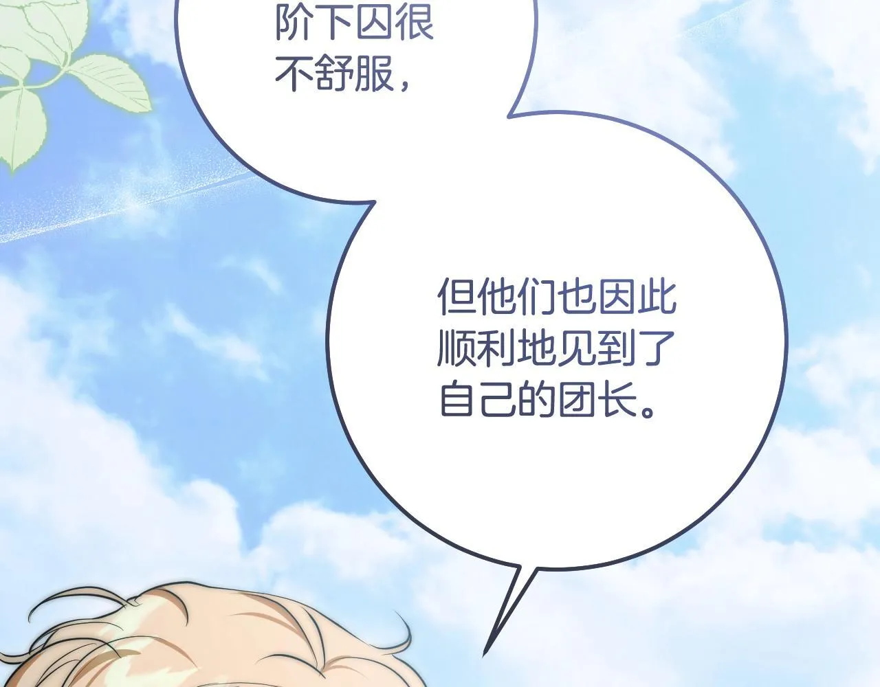 第69话 做戏就要做全套 第45页