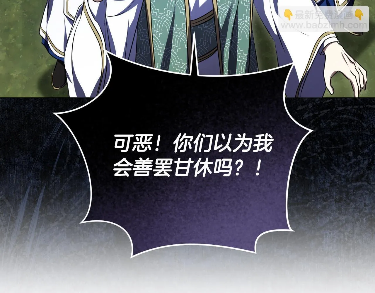 第69话 做戏就要做全套 第55页