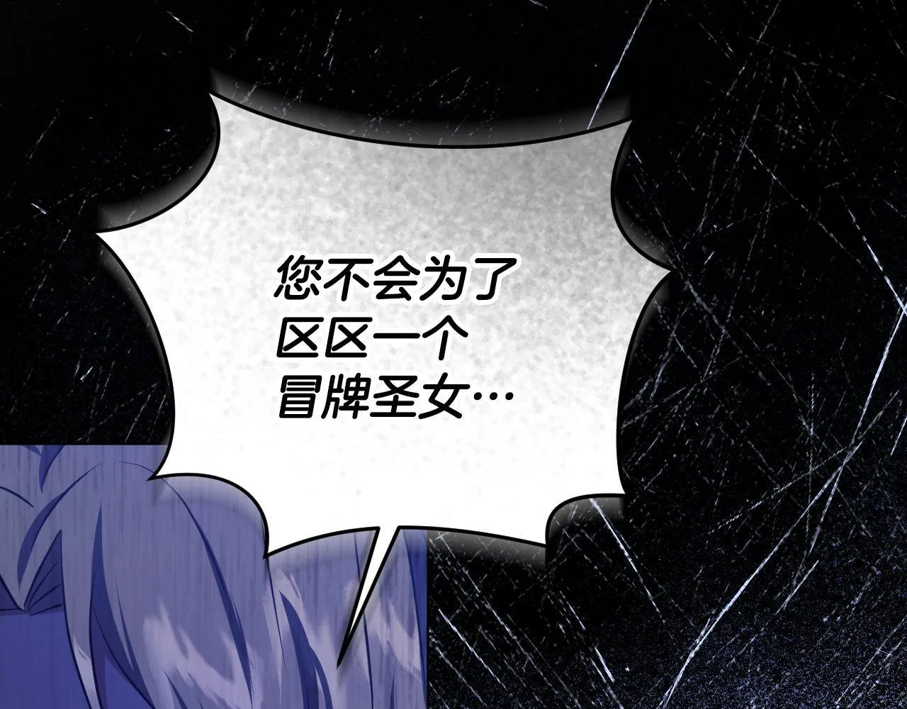 第69话 做戏就要做全套 第83页