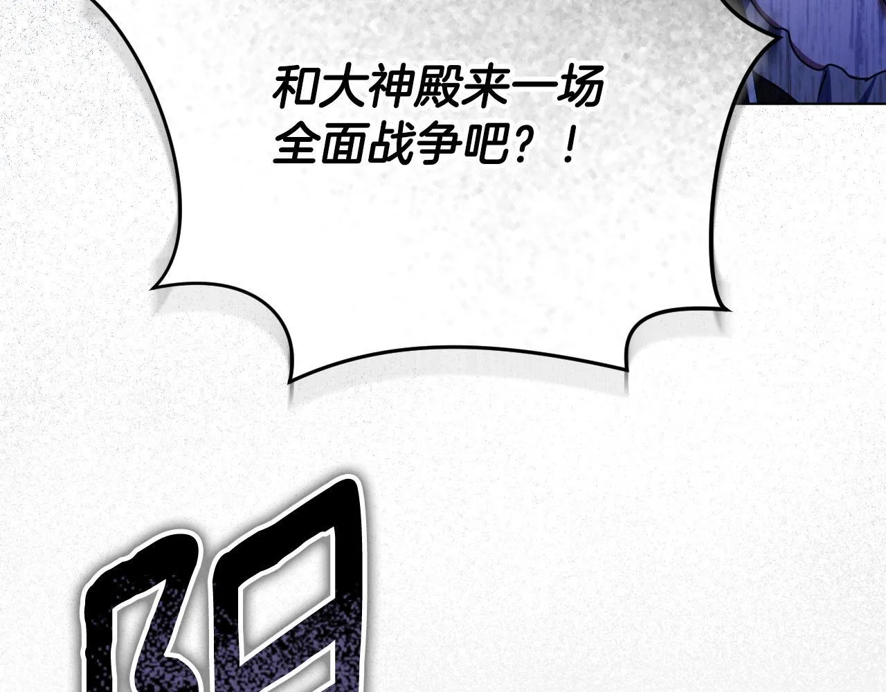 第69话 做戏就要做全套 第86页