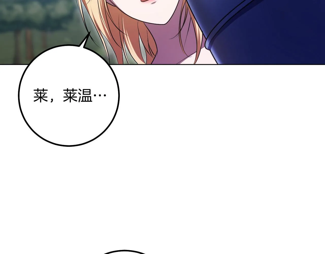 第69话 做戏就要做全套 第90页