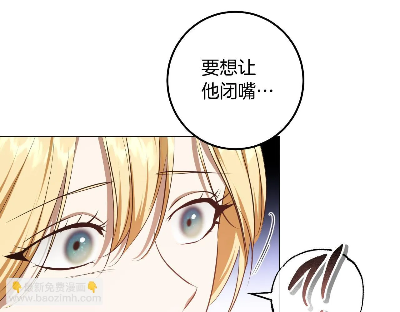 第69话 做戏就要做全套 第93页