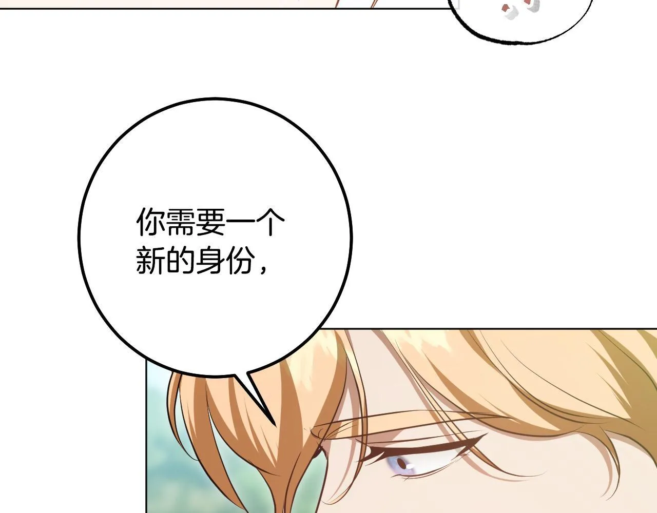 第69话 做戏就要做全套 第94页