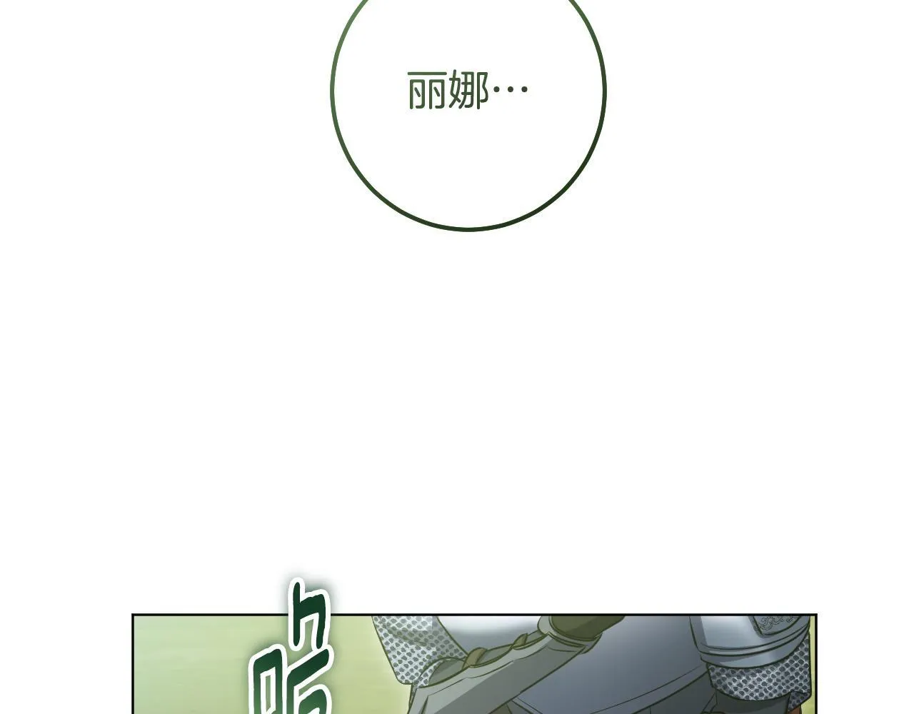 第69话 做戏就要做全套 第96页