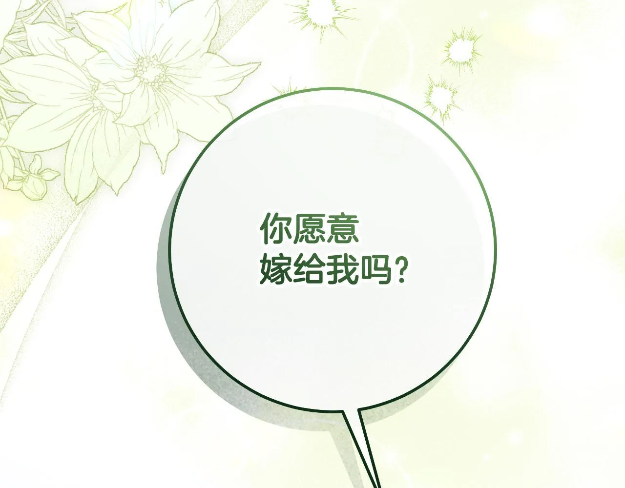第69话 做戏就要做全套 第98页