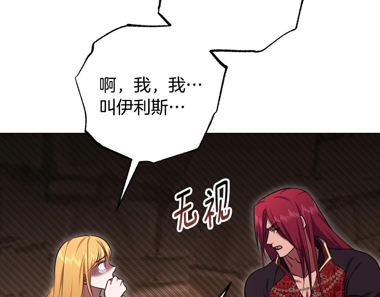 第69话 做戏就要做全套 第113页