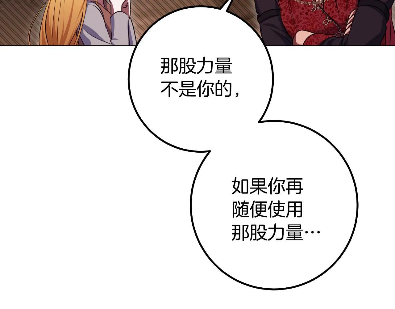 第69话 做戏就要做全套 第114页