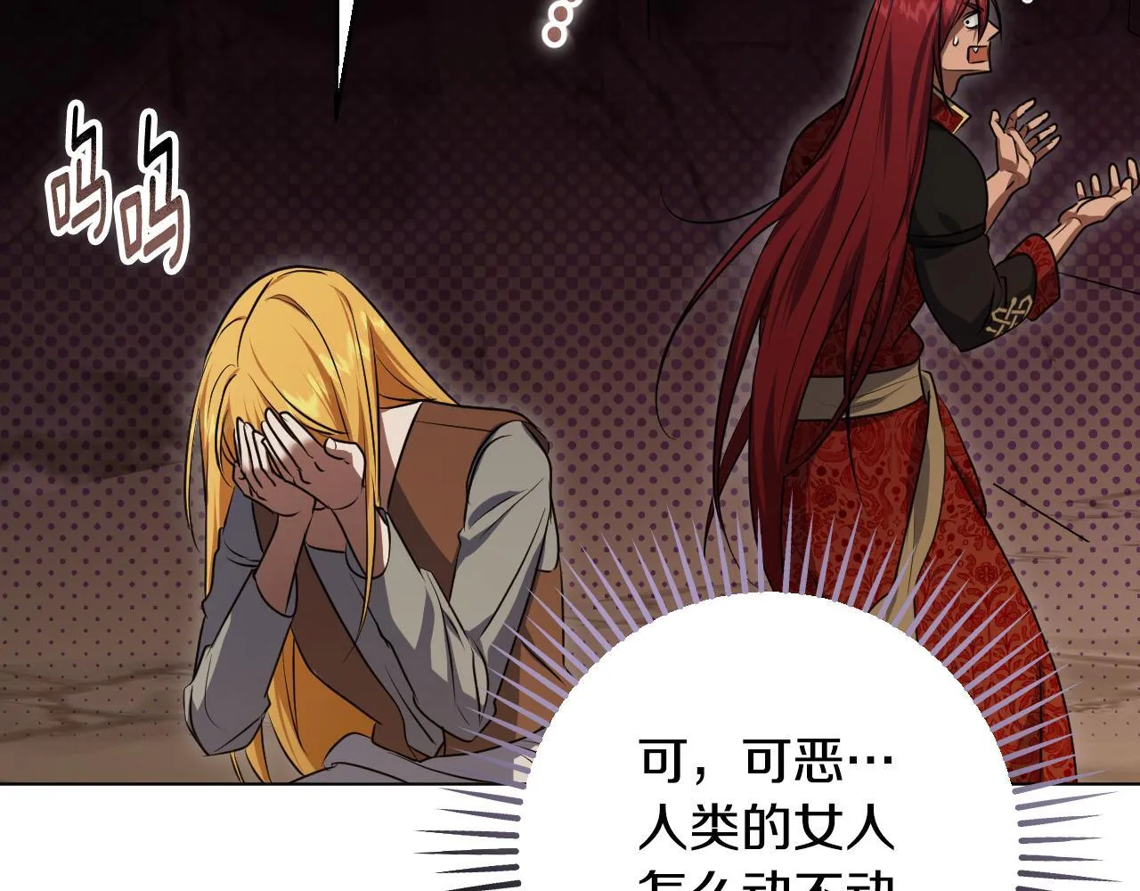 第69话 做戏就要做全套 第121页