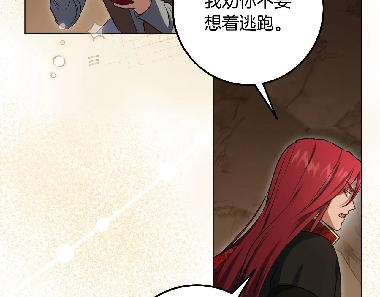 第69话 做戏就要做全套 第132页