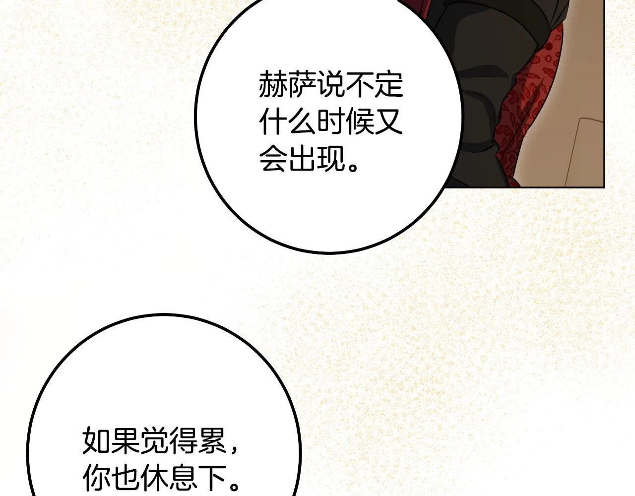 第69话 做戏就要做全套 第133页