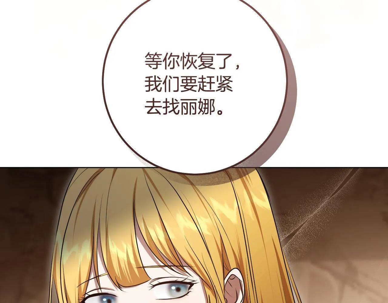 第69话 做戏就要做全套 第135页