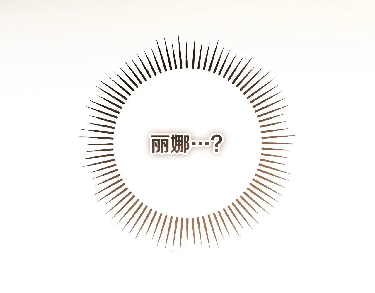 第69话 做戏就要做全套 第140页