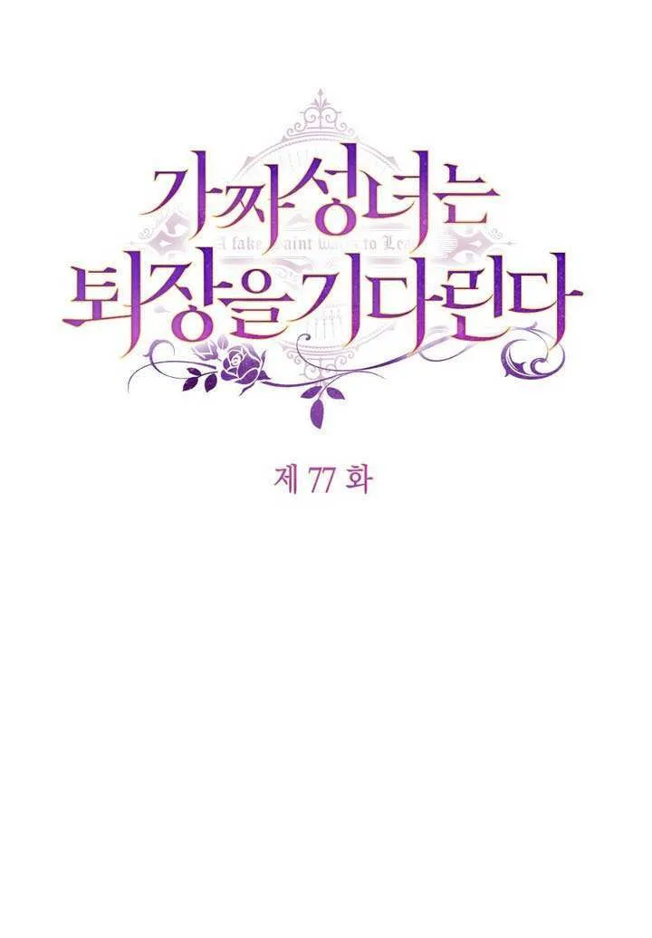 第77话 第1页