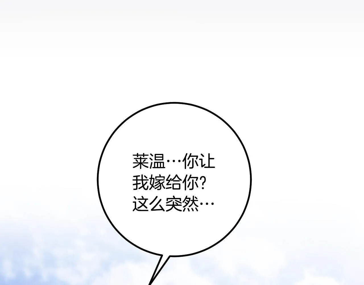 第70话 “简陋”的婚礼 第12页