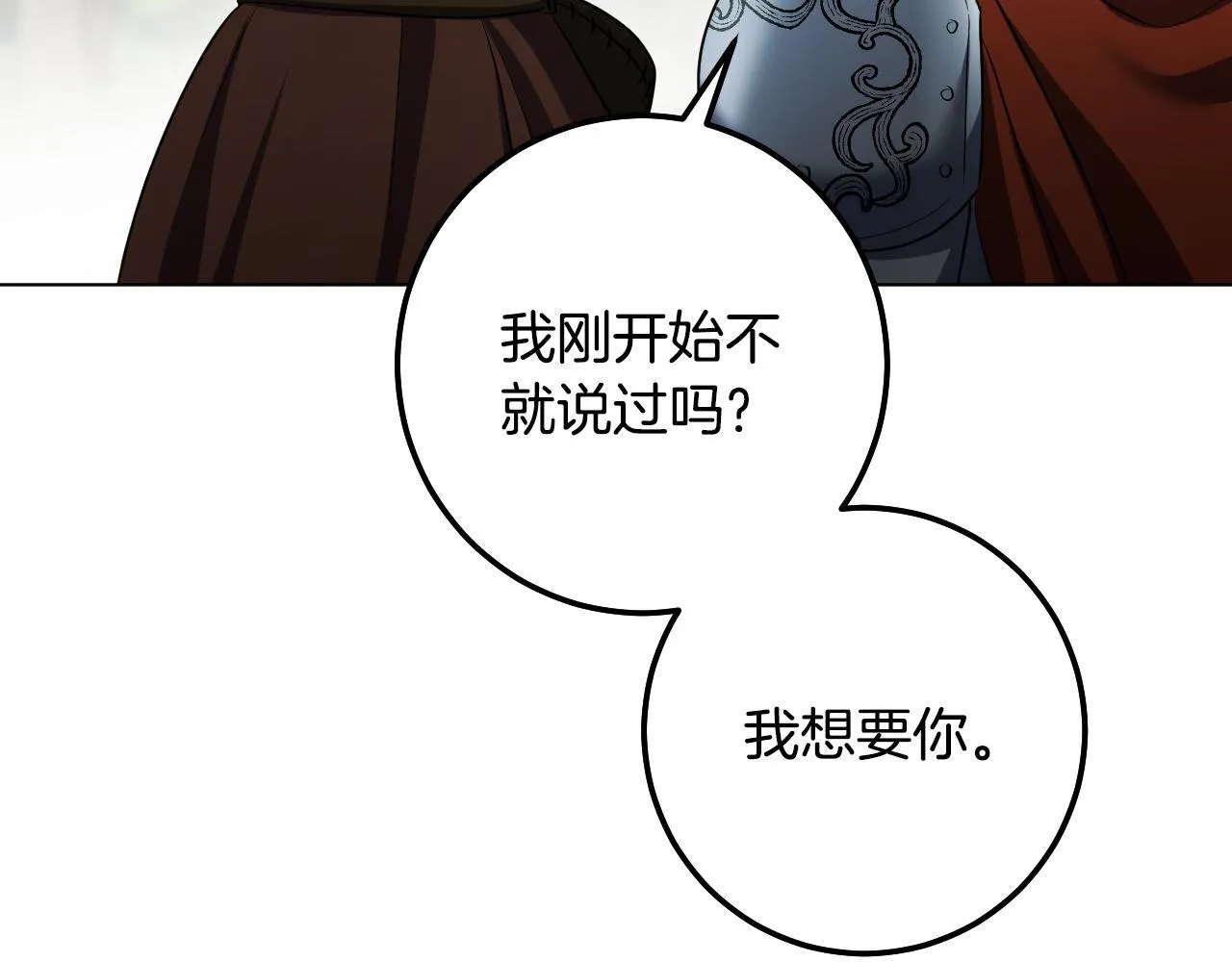 第70话 “简陋”的婚礼 第14页