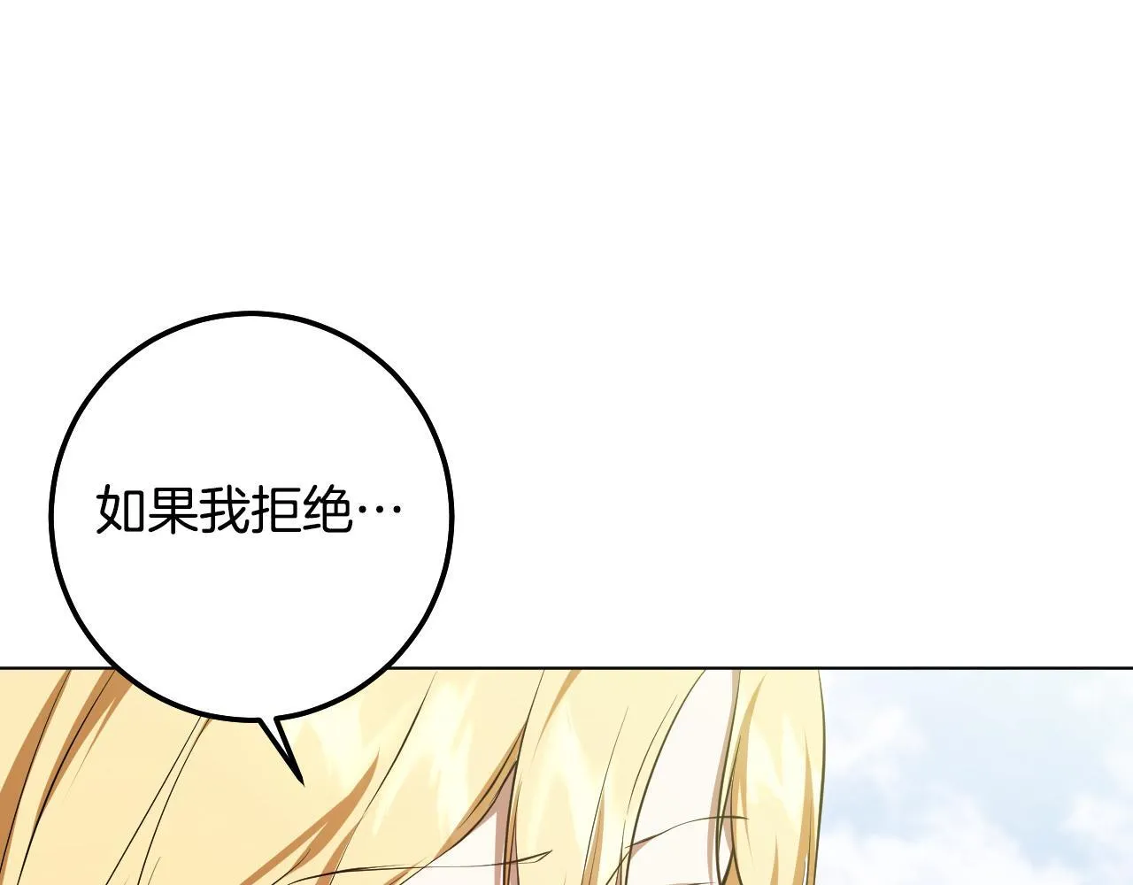 第70话 “简陋”的婚礼 第15页