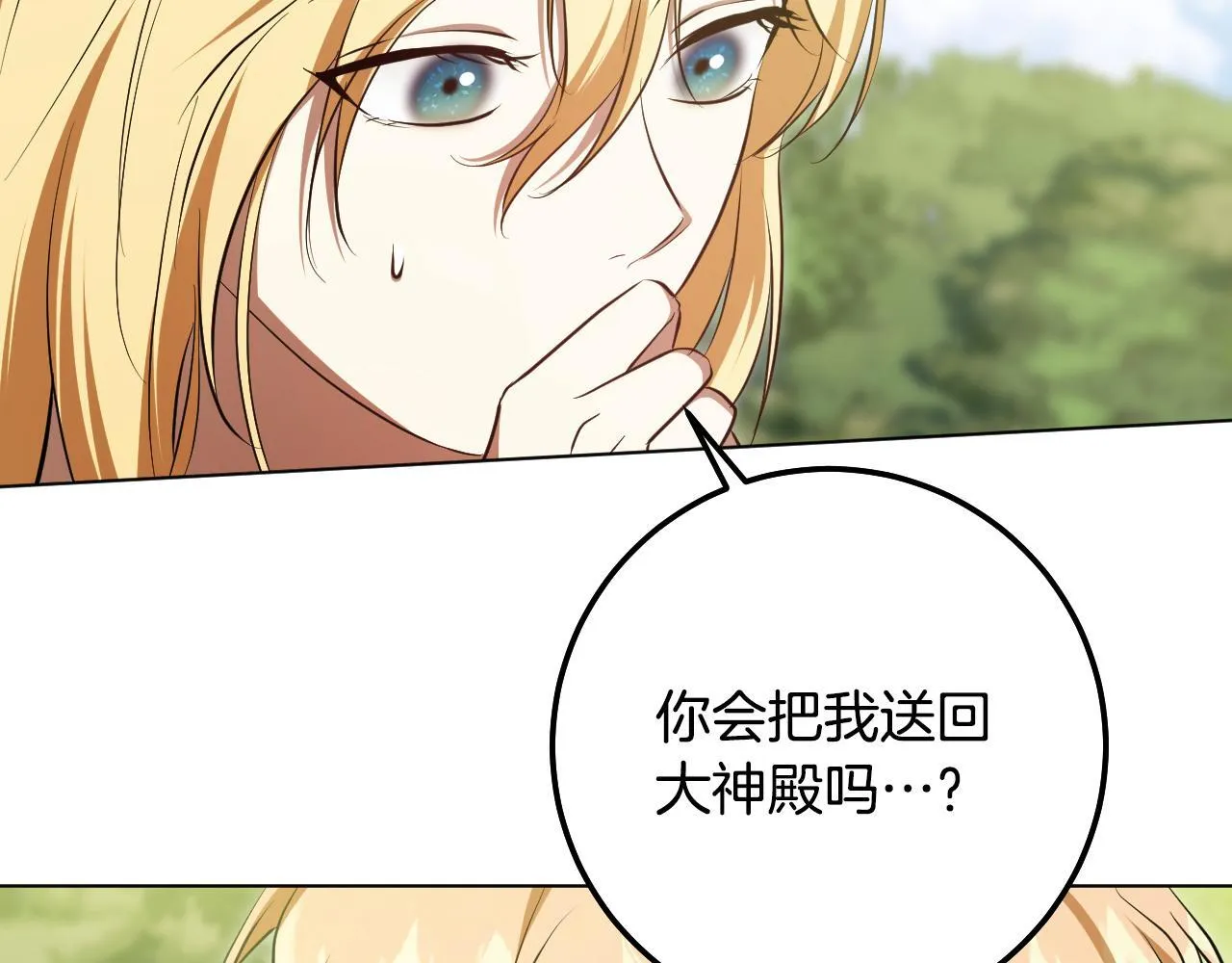 第70话 “简陋”的婚礼 第16页