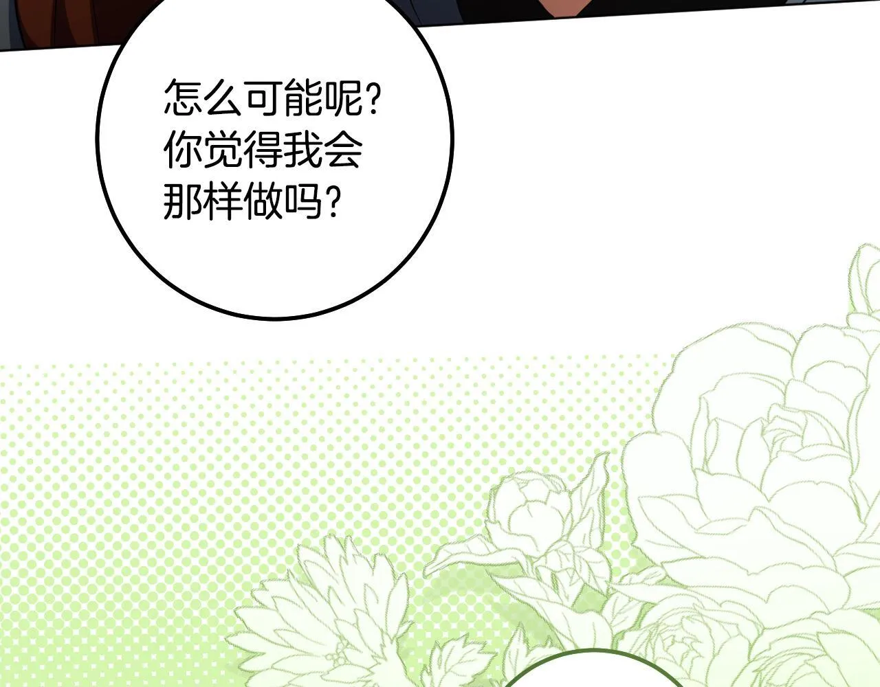 第70话 “简陋”的婚礼 第18页