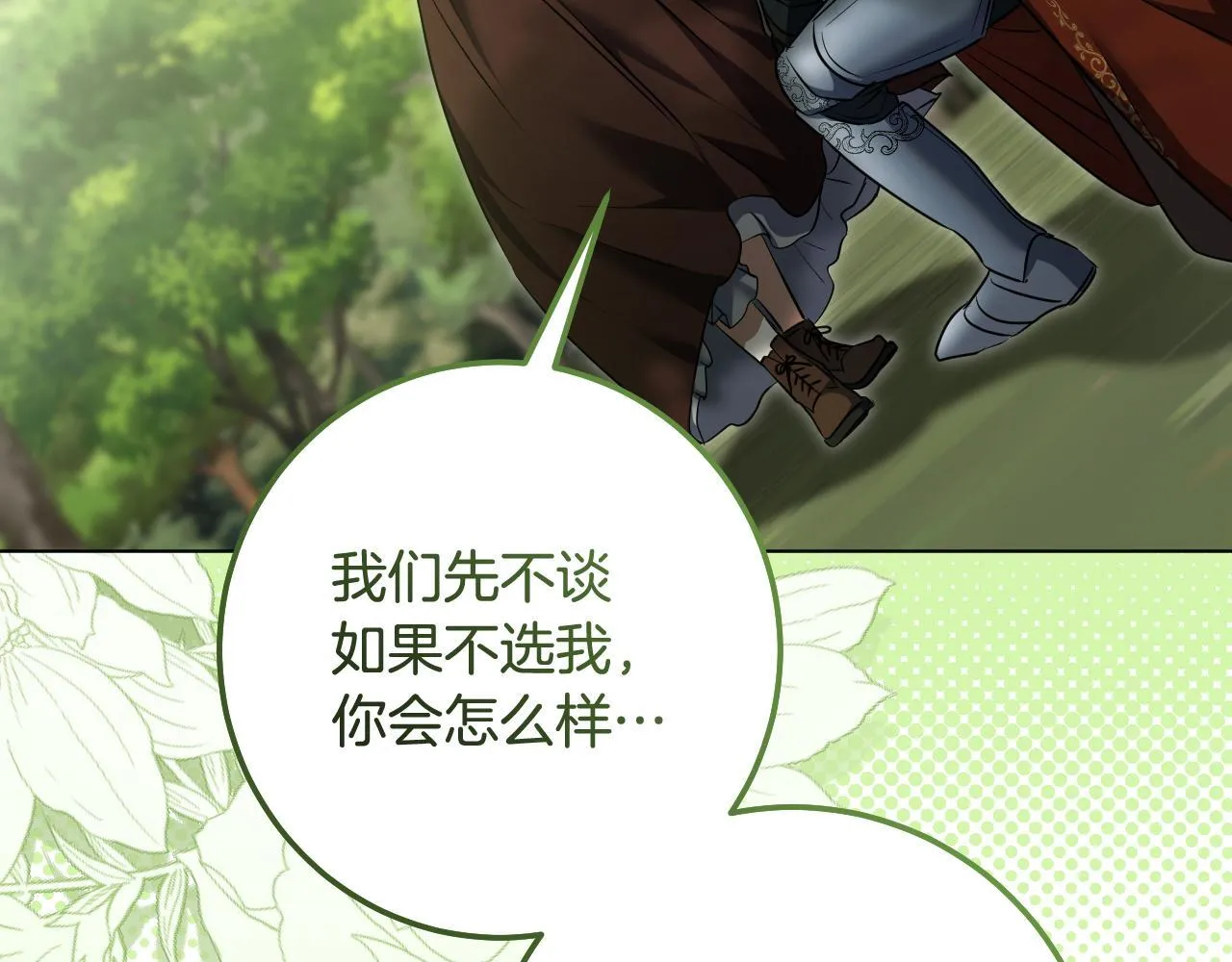 第70话 “简陋”的婚礼 第20页